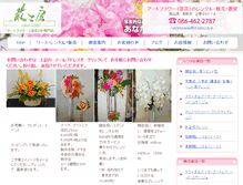 Tablet Screenshot of hana-koubou.net
